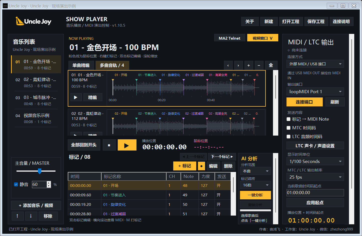 Uncle Joy Show Player v1.10.5 实际界面，包含独立歌曲音轨、彩色标记、AI 分析和 MIDI / LTC 输出设置